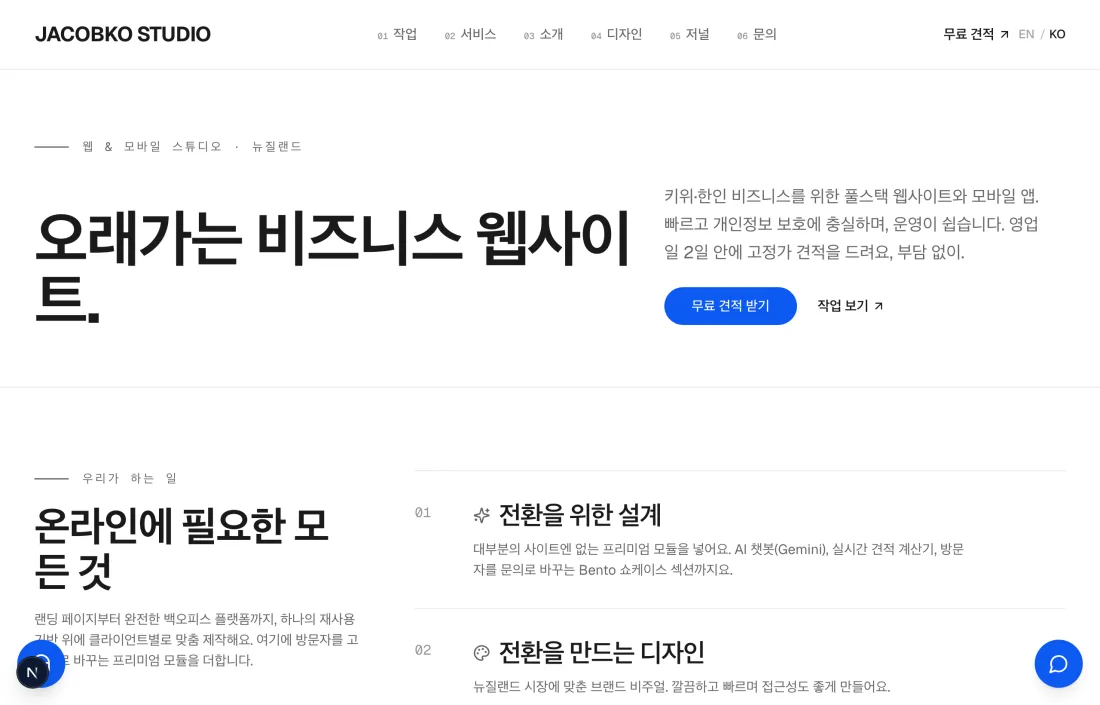 The Jacobko Studio homepage shown in Korean, with an EN/KO switch in the header